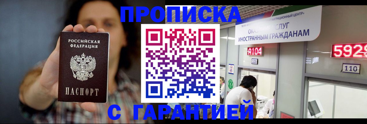прописка законно в Добрянке