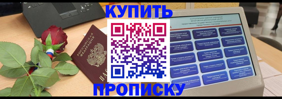 прописка в Добрянке