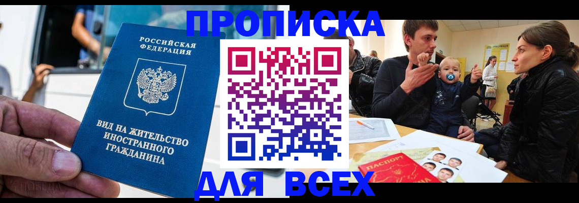 прописка регистрация в Добрянке